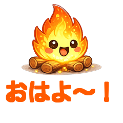 暖かい焚き火とキレのあるビール LINEスタンプ